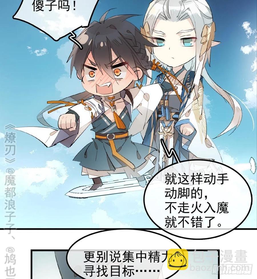《师父又在撩我（燎刃）》183 空中撩月 第20页