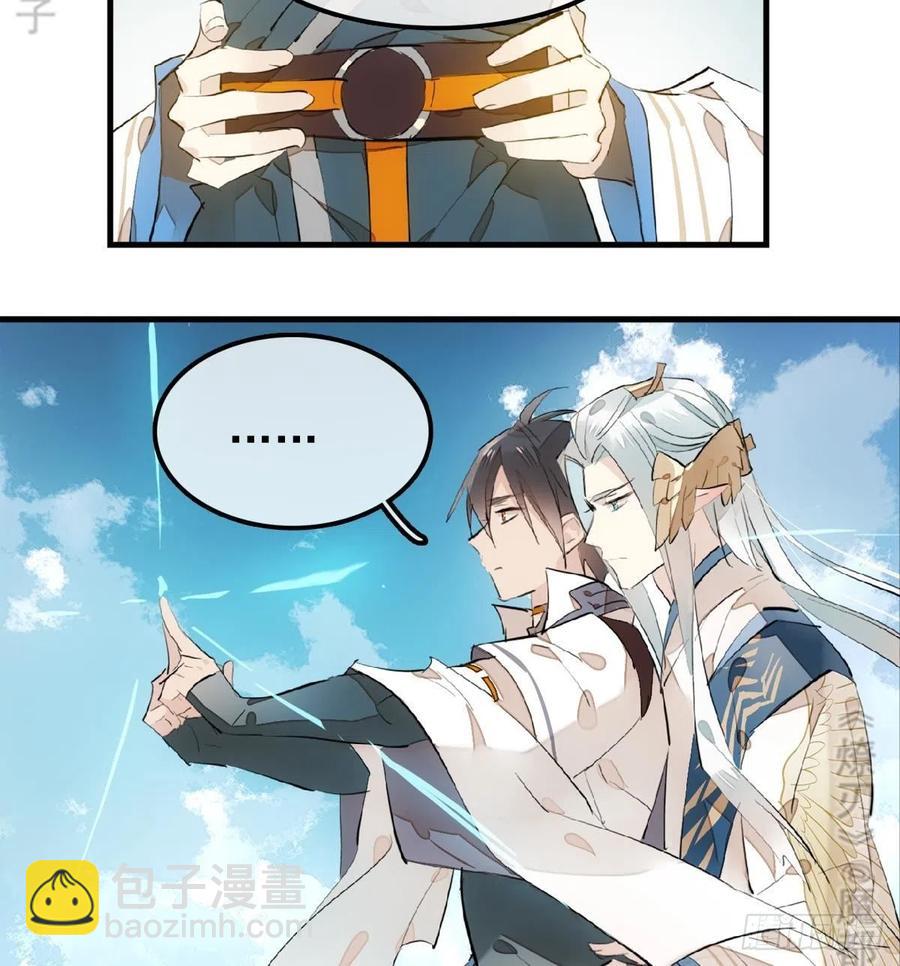 《师父又在撩我（燎刃）》183 空中撩月 第21页