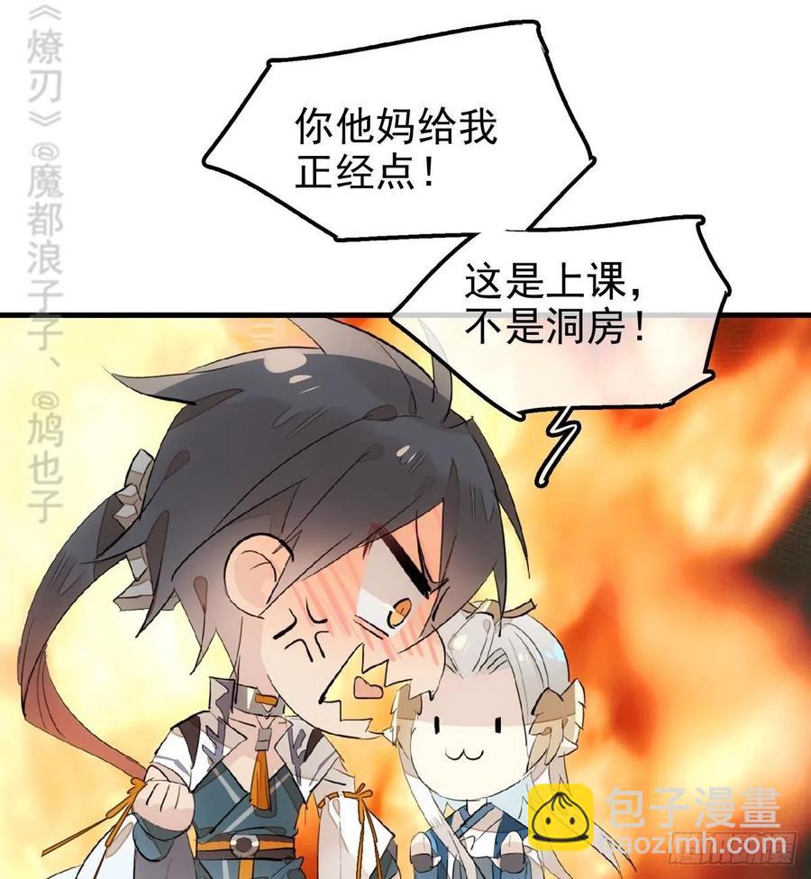 《师父又在撩我（燎刃）》183 空中撩月 第23页