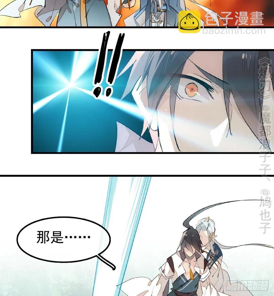 《师父又在撩我（燎刃）》183 空中撩月 第24页