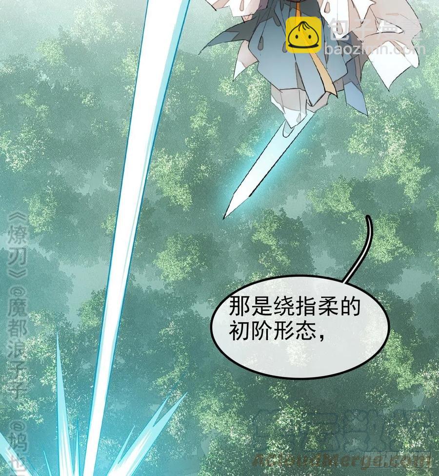 《师父又在撩我（燎刃）》183 空中撩月 第25页