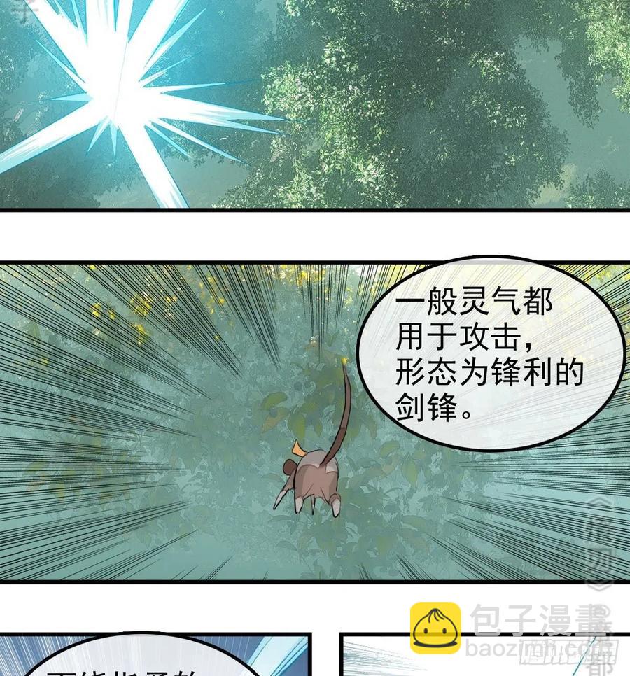 《师父又在撩我（燎刃）》183 空中撩月 第26页