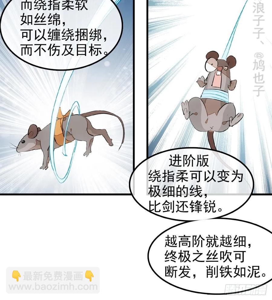 《师父又在撩我（燎刃）》183 空中撩月 第27页