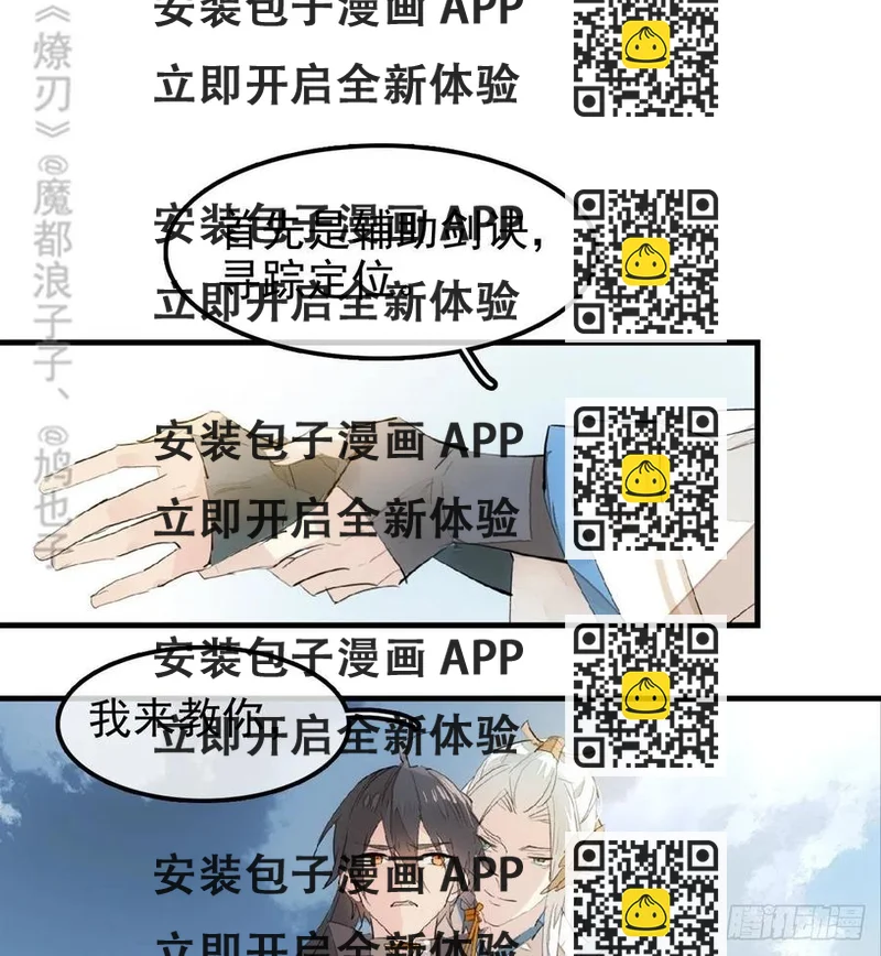 《师父又在撩我（燎刃）》183 空中撩月 第2页
