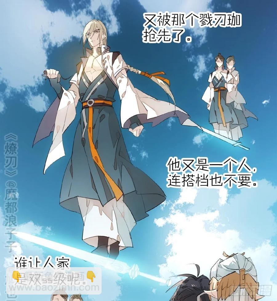 《师父又在撩我（燎刃）》183 空中撩月 第30页
