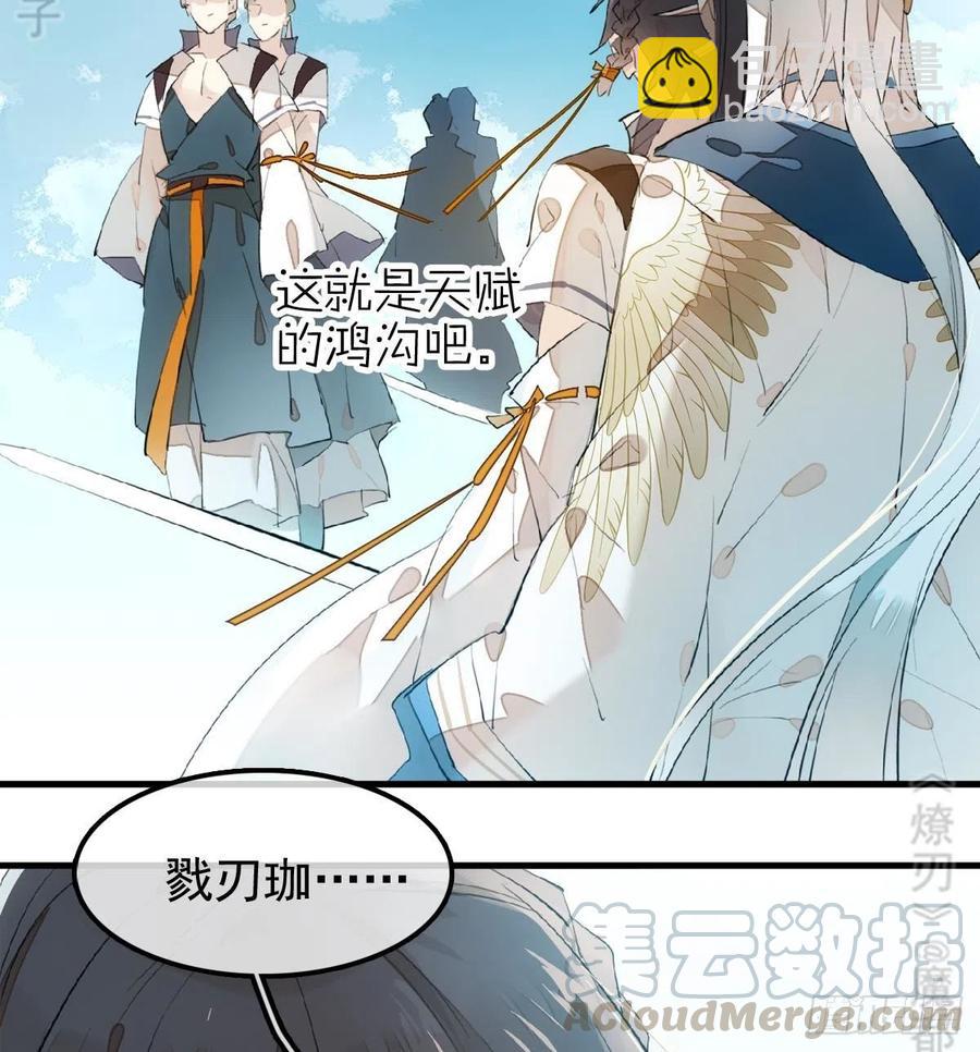 《师父又在撩我（燎刃）》183 空中撩月 第31页