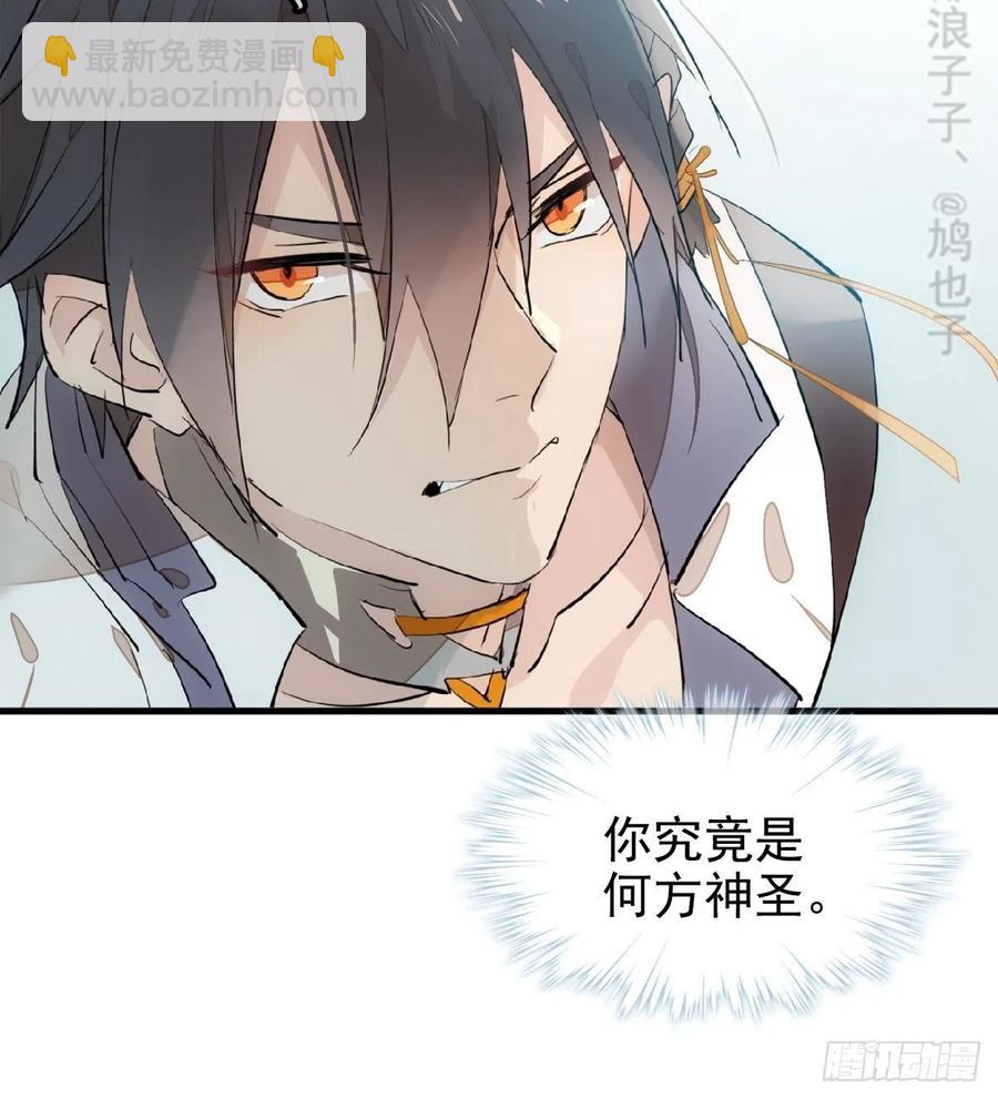 《师父又在撩我（燎刃）》183 空中撩月 第32页