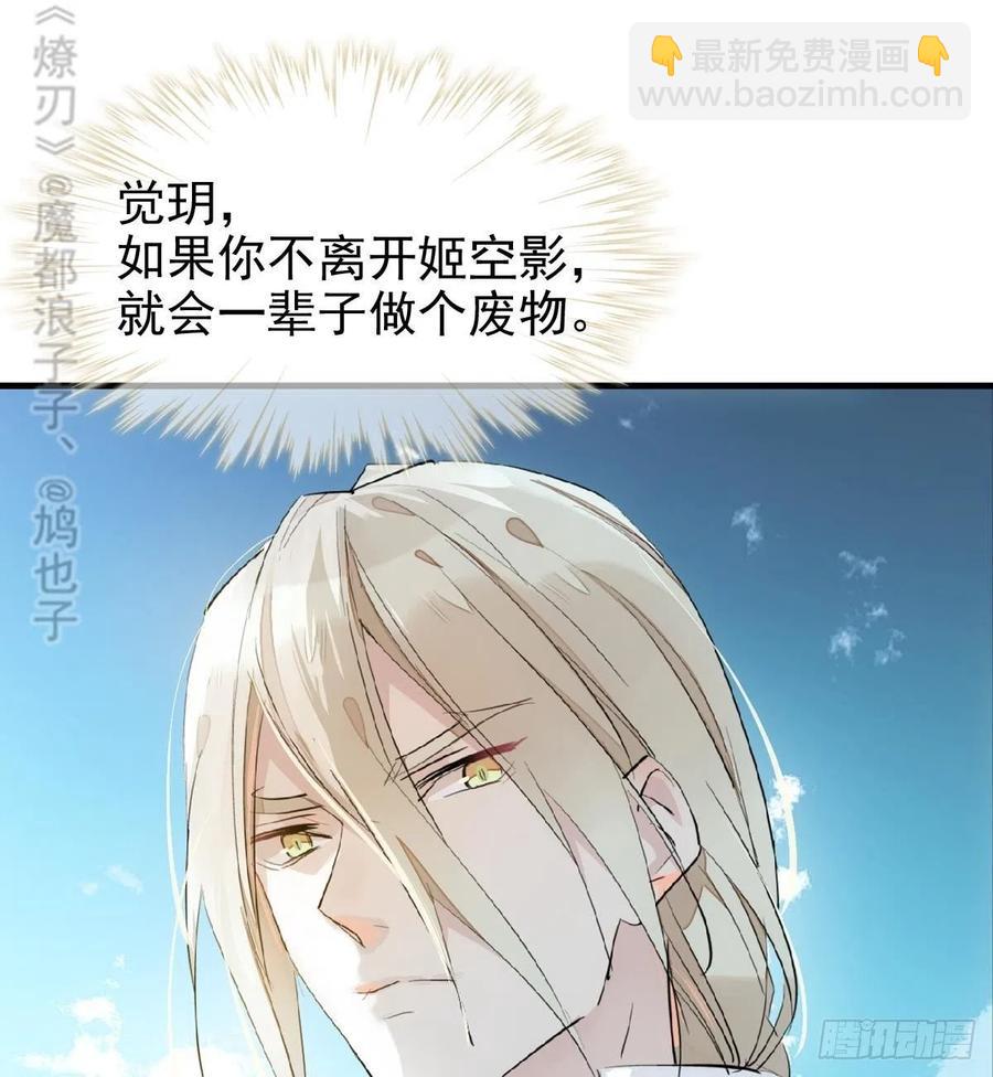 《师父又在撩我（燎刃）》183 空中撩月 第33页