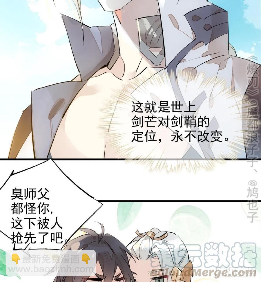 《师父又在撩我（燎刃）》183 空中撩月 第34页