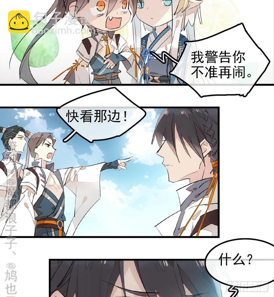 《师父又在撩我（燎刃）》183 空中撩月 第35页