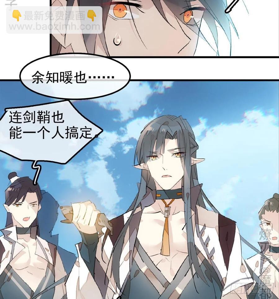《师父又在撩我（燎刃）》183 空中撩月 第36页