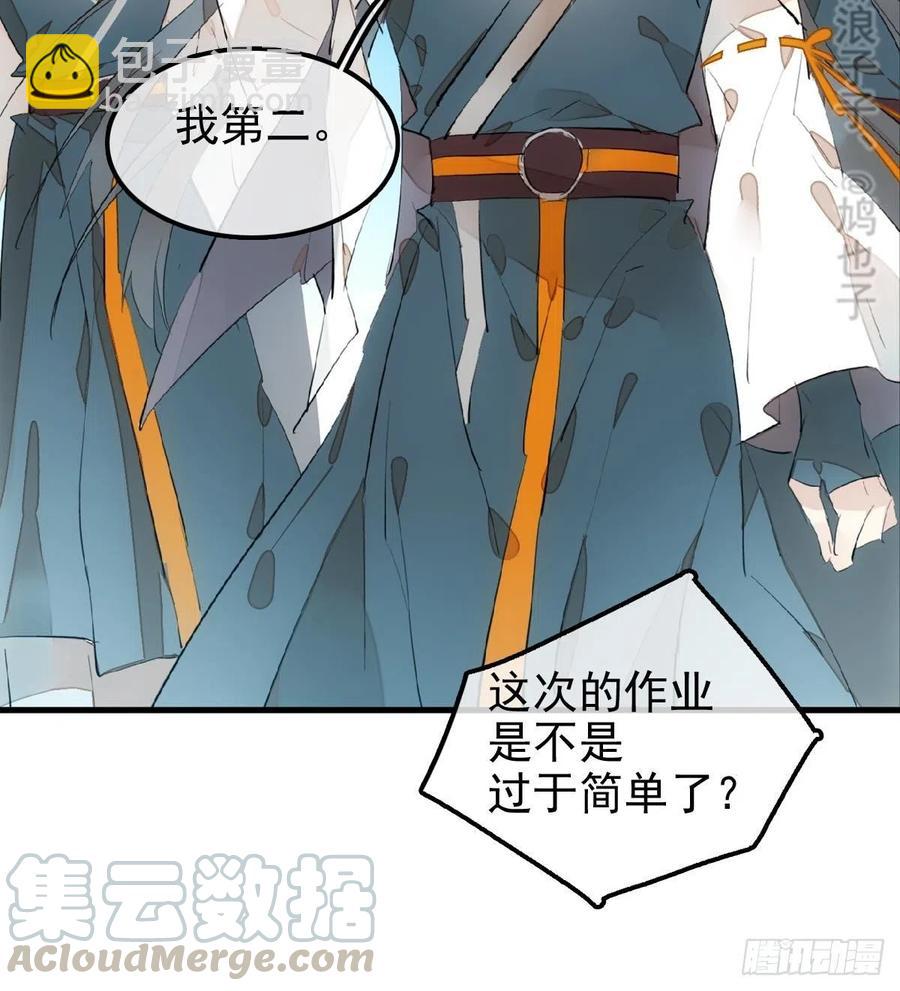 《师父又在撩我（燎刃）》183 空中撩月 第37页