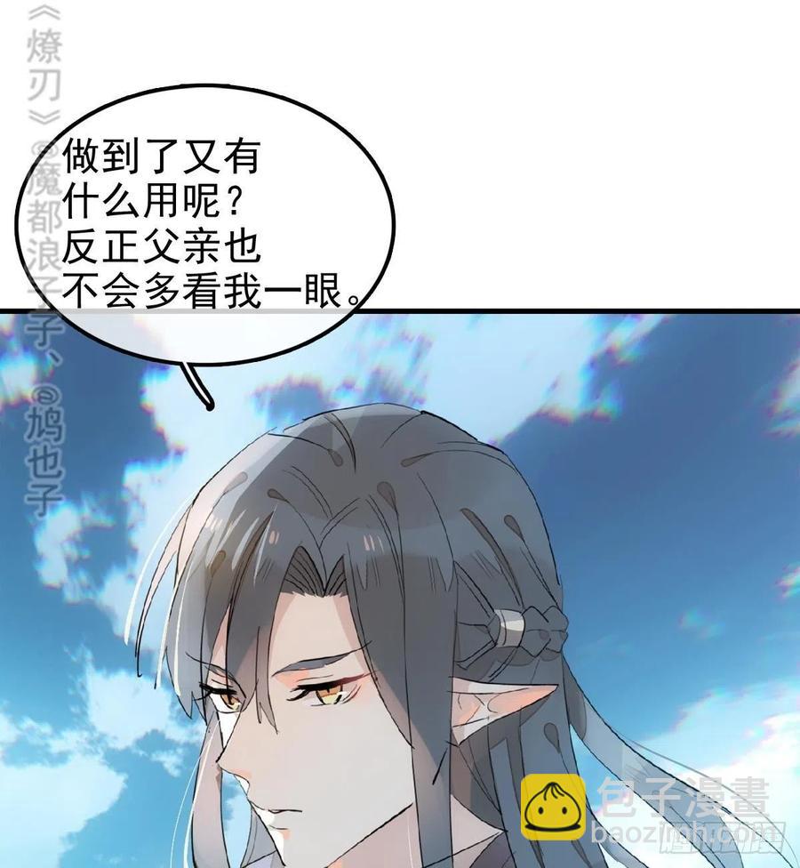 《师父又在撩我（燎刃）》183 空中撩月 第38页