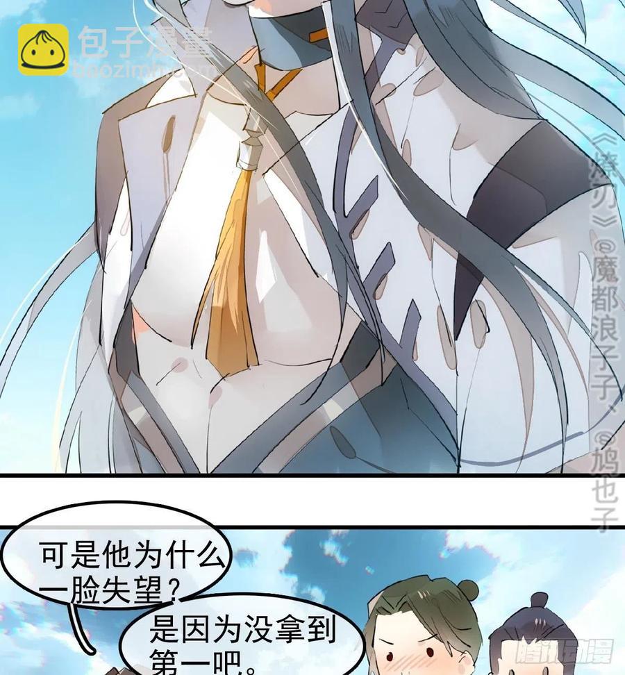《师父又在撩我（燎刃）》183 空中撩月 第39页