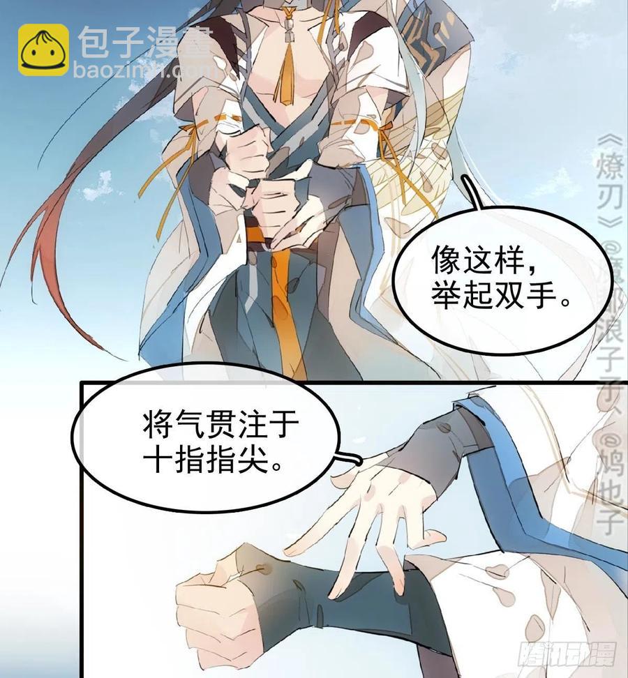 《师父又在撩我（燎刃）》183 空中撩月 第3页