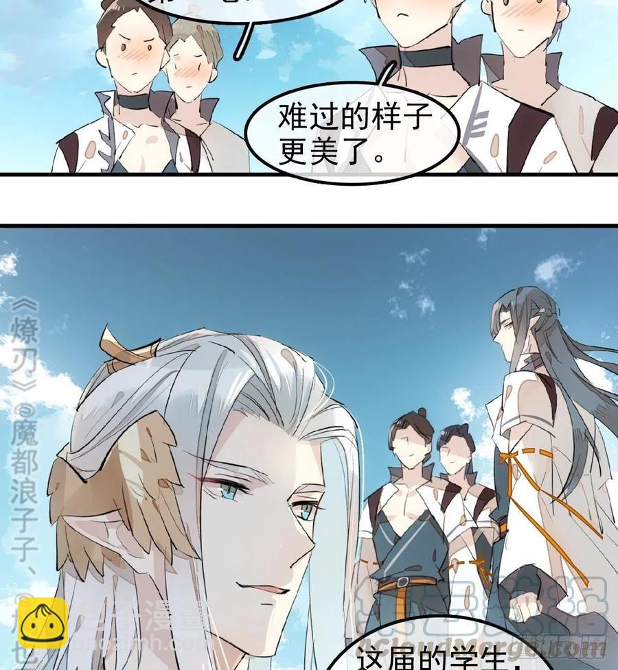 《师父又在撩我（燎刃）》183 空中撩月 第40页