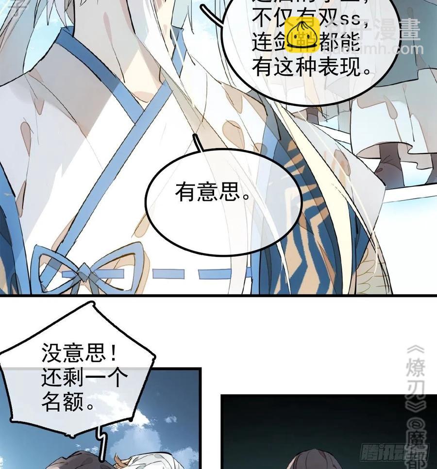 《师父又在撩我（燎刃）》183 空中撩月 第41页