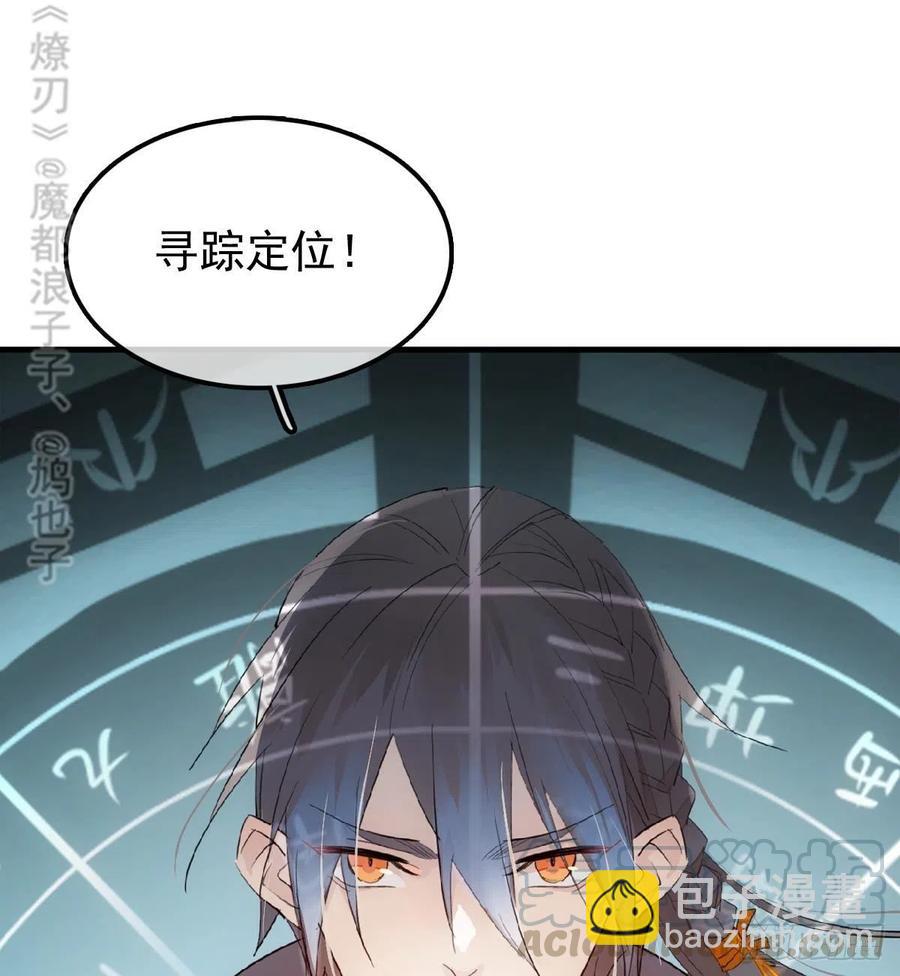 《师父又在撩我（燎刃）》183 空中撩月 第43页