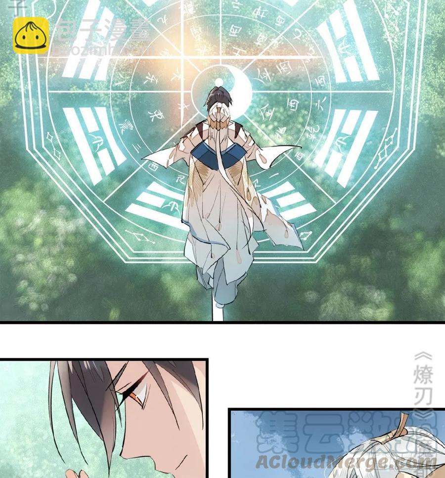 《师父又在撩我（燎刃）》183 空中撩月 第46页