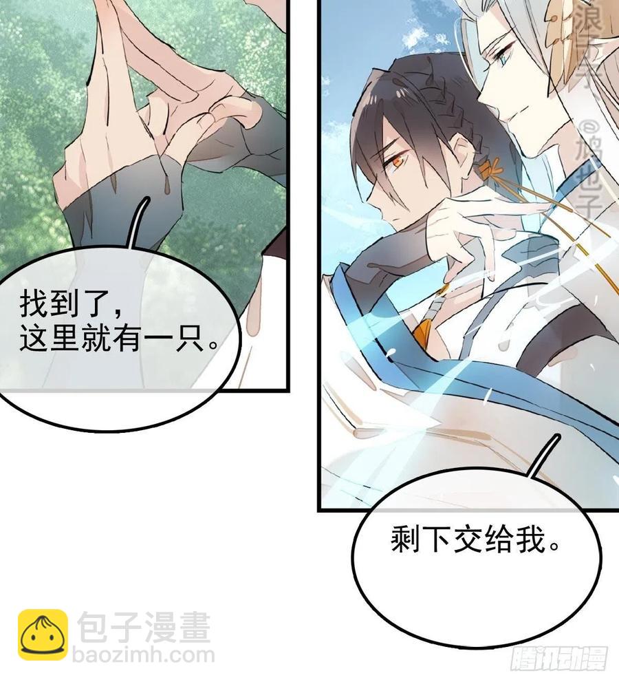《师父又在撩我（燎刃）》183 空中撩月 第47页