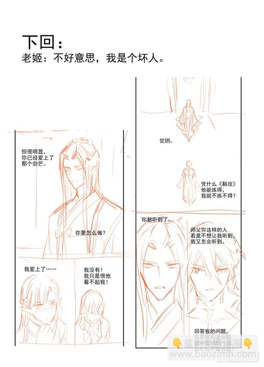 《师父又在撩我（燎刃）》183 空中撩月 第48页