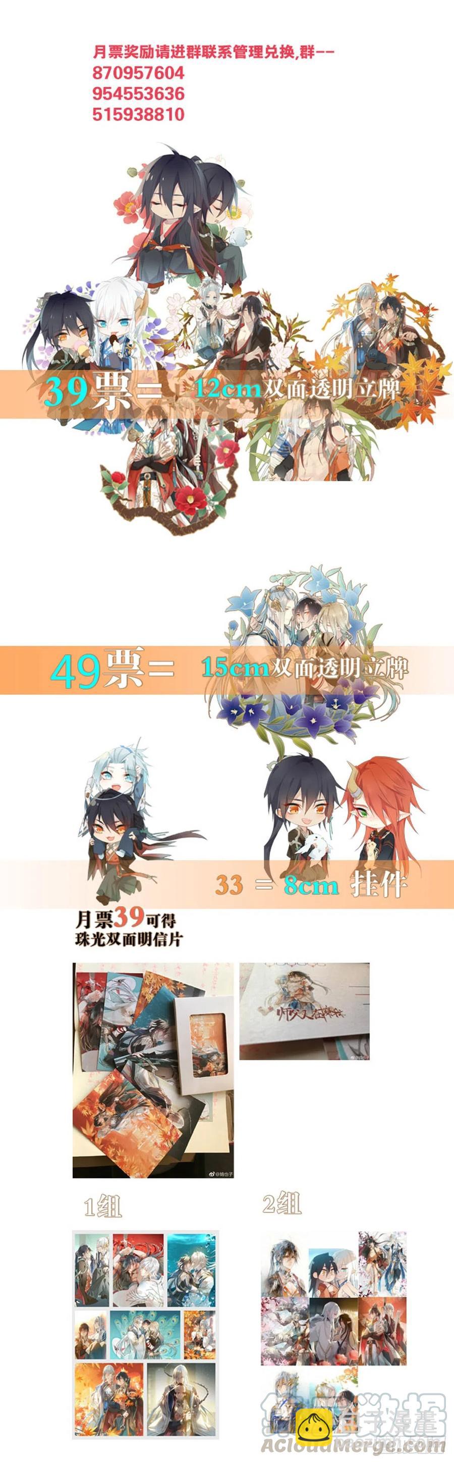 《师父又在撩我（燎刃）》183 空中撩月 第49页