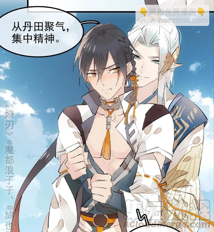 《师父又在撩我（燎刃）》183 空中撩月 第4页