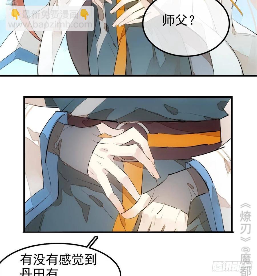 《师父又在撩我（燎刃）》183 空中撩月 第5页