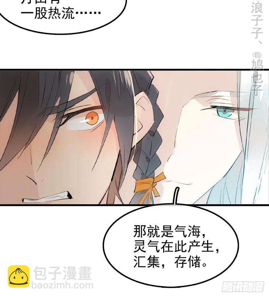 《师父又在撩我（燎刃）》183 空中撩月 第6页