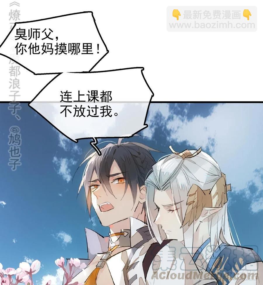 《师父又在撩我（燎刃）》183 空中撩月 第7页