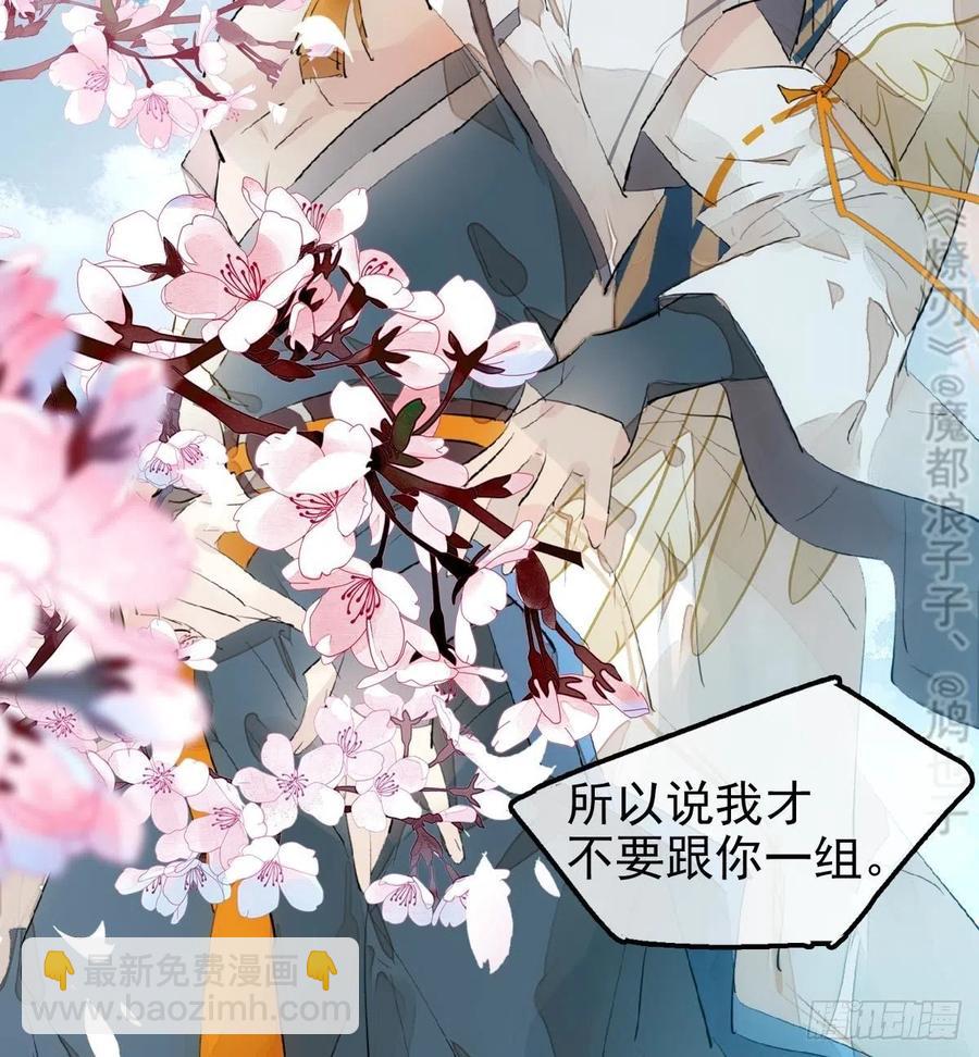 《师父又在撩我（燎刃）》183 空中撩月 第8页