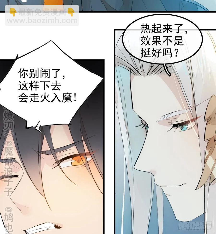 《师父又在撩我（燎刃）》183 空中撩月 第9页