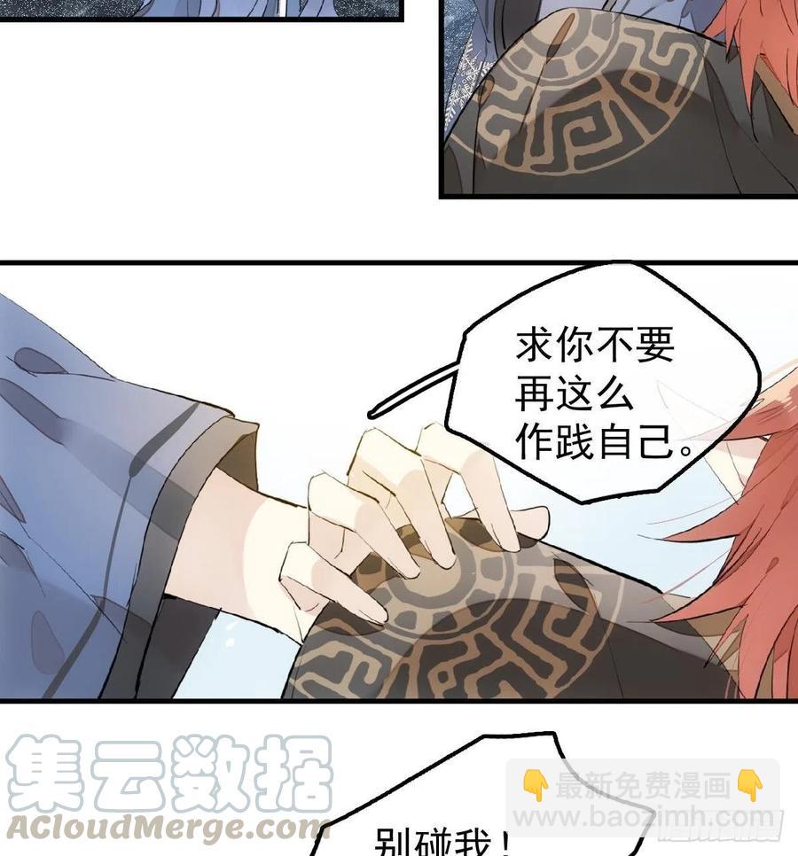 《师父又在撩我（燎刃）》190 自贱的魔君 第10页