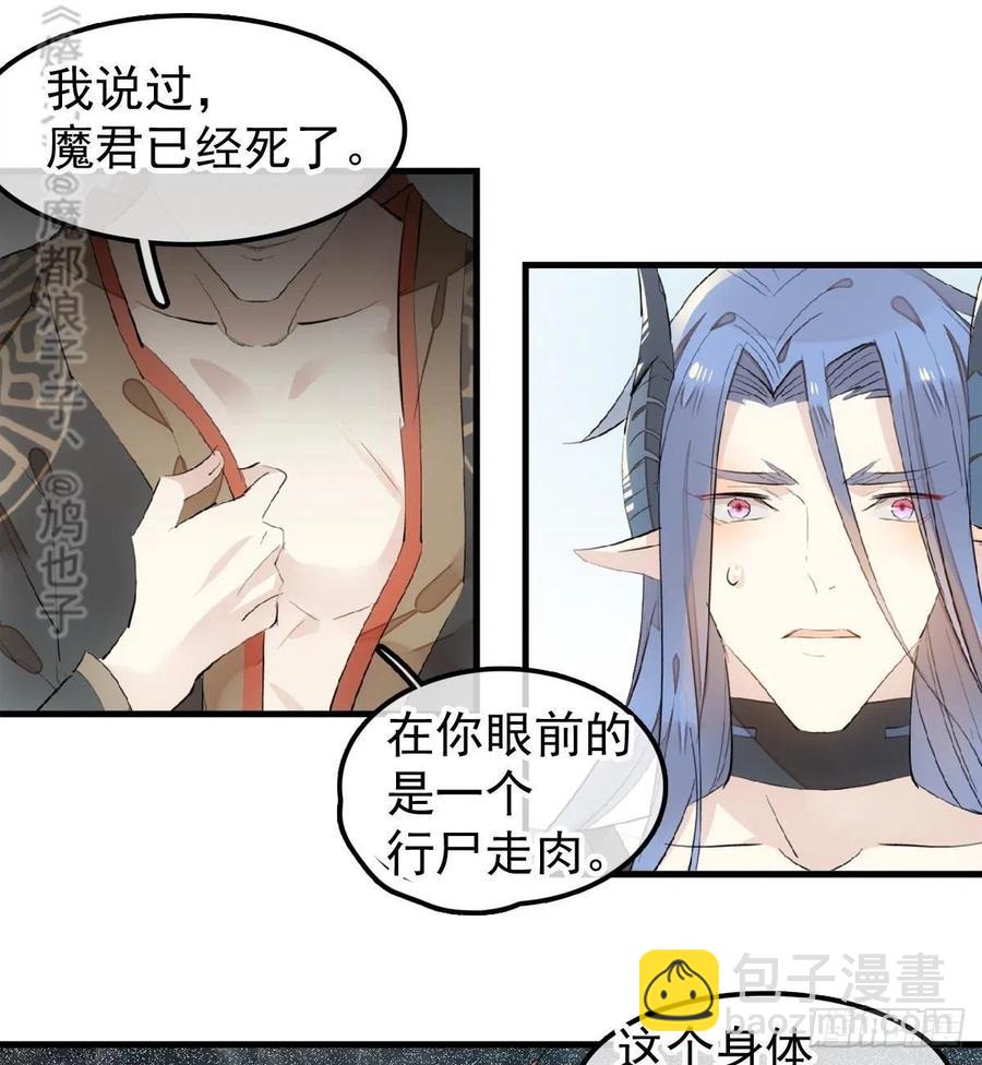 《师父又在撩我（燎刃）》190 自贱的魔君 第12页
