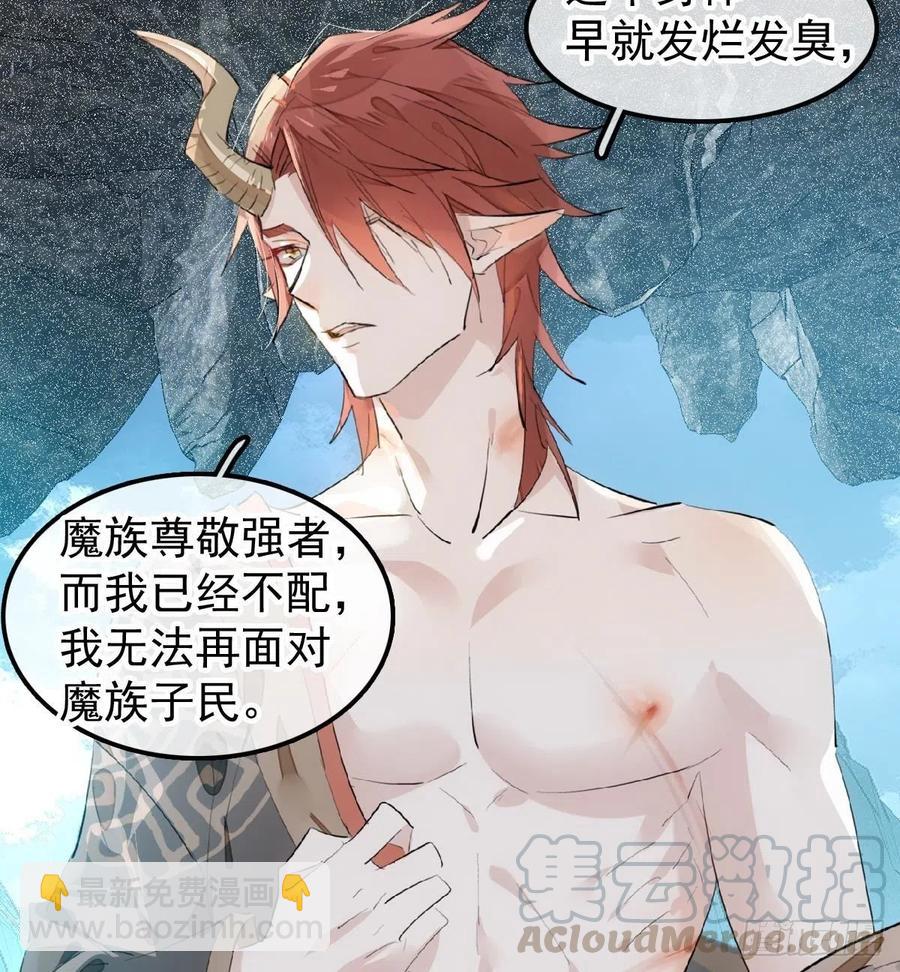 《师父又在撩我（燎刃）》190 自贱的魔君 第13页