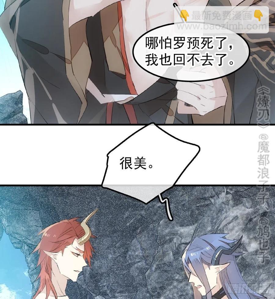 《师父又在撩我（燎刃）》190 自贱的魔君 第14页