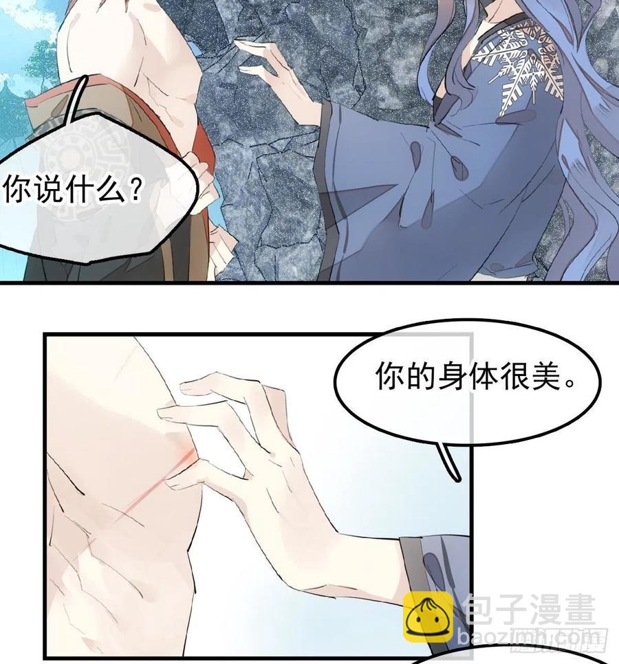 《师父又在撩我（燎刃）》190 自贱的魔君 第15页