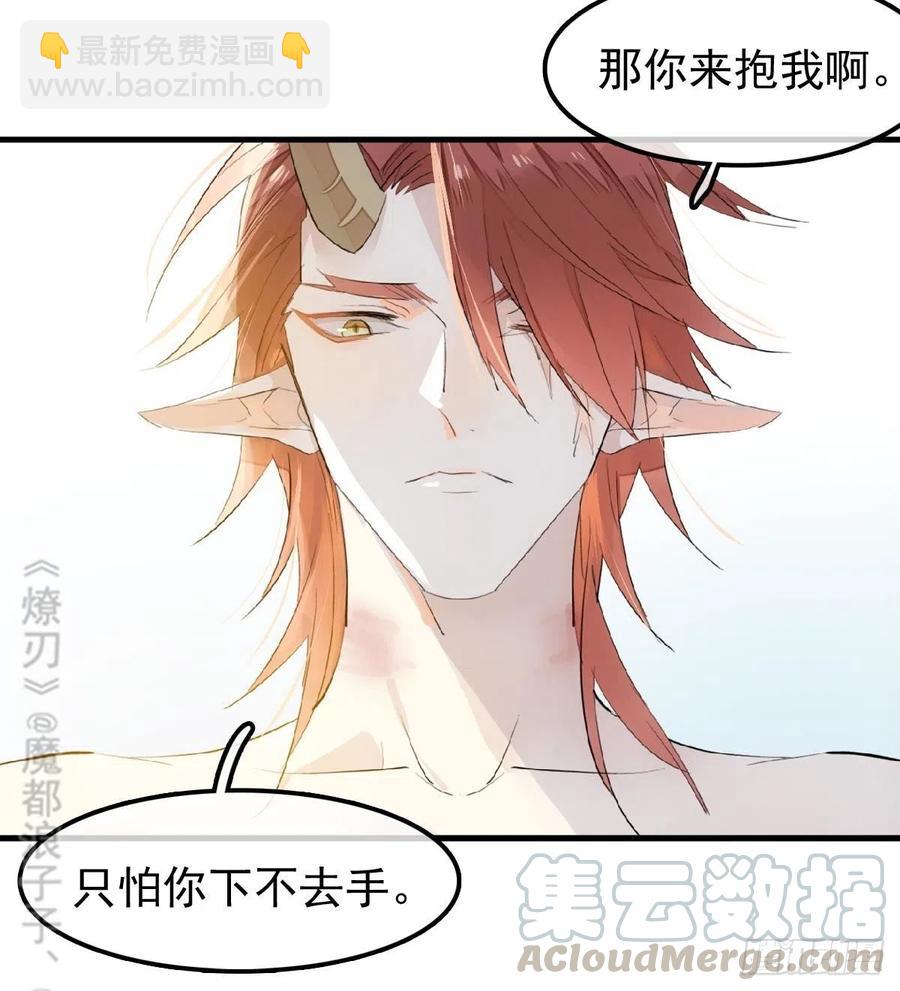 《师父又在撩我（燎刃）》190 自贱的魔君 第16页