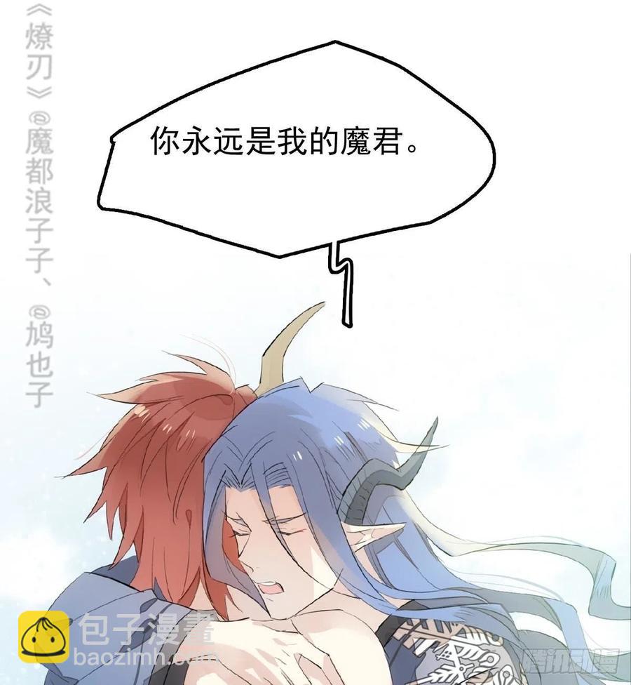 《师父又在撩我（燎刃）》190 自贱的魔君 第17页