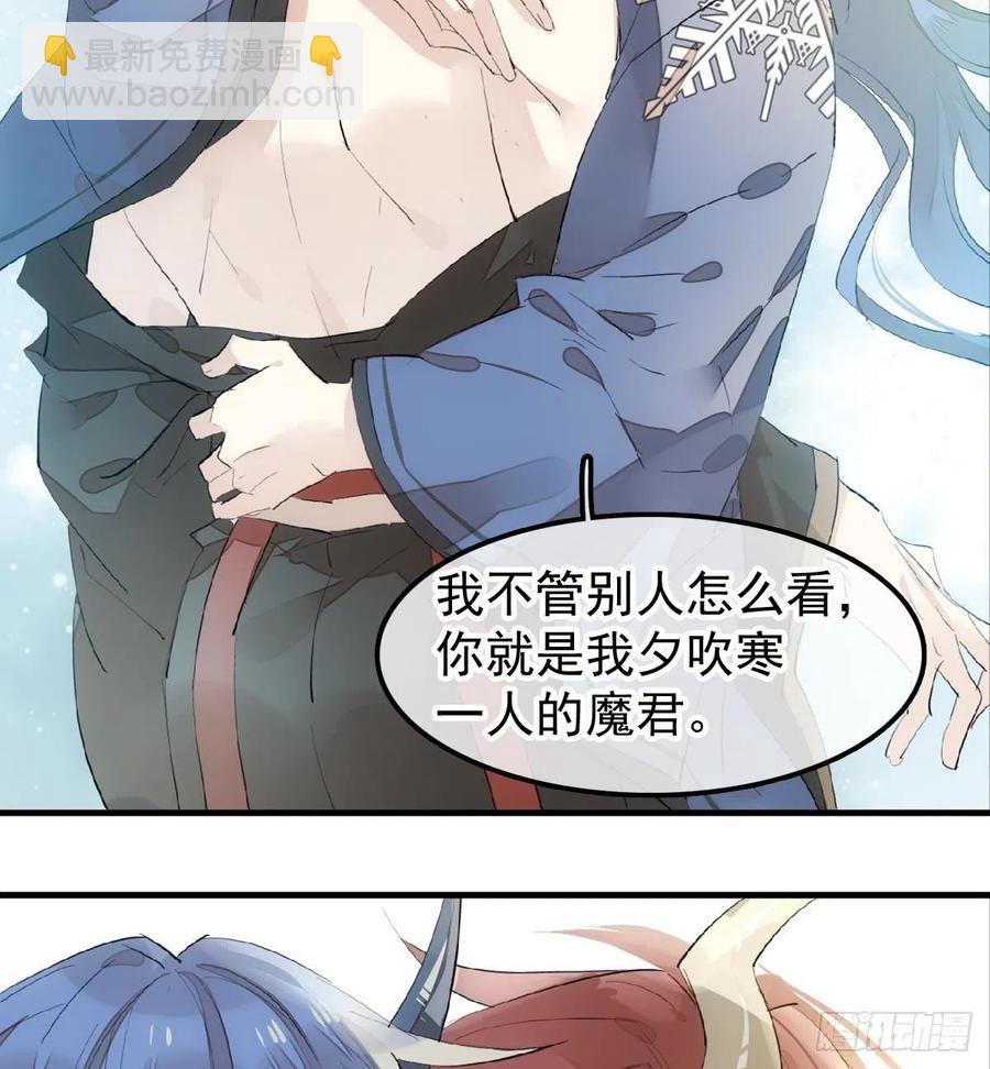《师父又在撩我（燎刃）》190 自贱的魔君 第18页