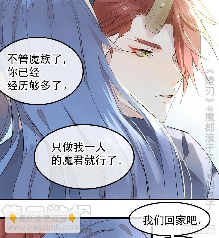 《师父又在撩我（燎刃）》190 自贱的魔君 第19页