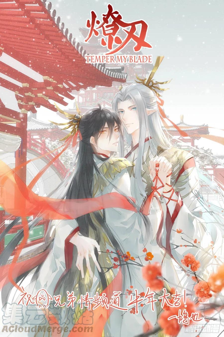 《师父又在撩我（燎刃）》190 自贱的魔君 第1页