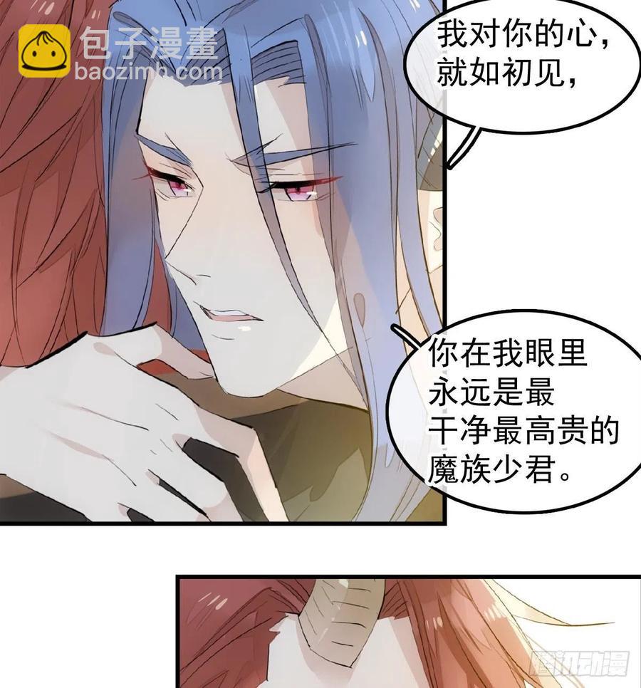 《师父又在撩我（燎刃）》190 自贱的魔君 第20页