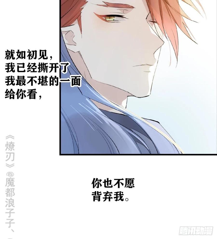 《师父又在撩我（燎刃）》190 自贱的魔君 第21页