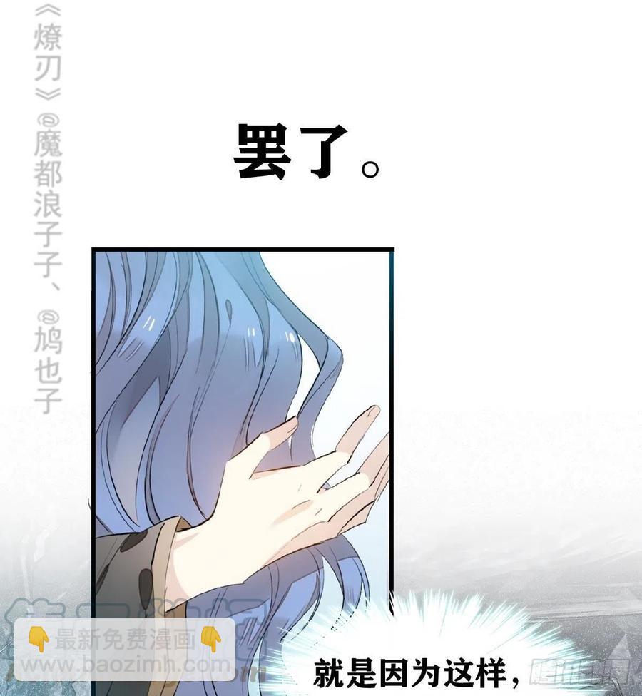 《师父又在撩我（燎刃）》190 自贱的魔君 第22页