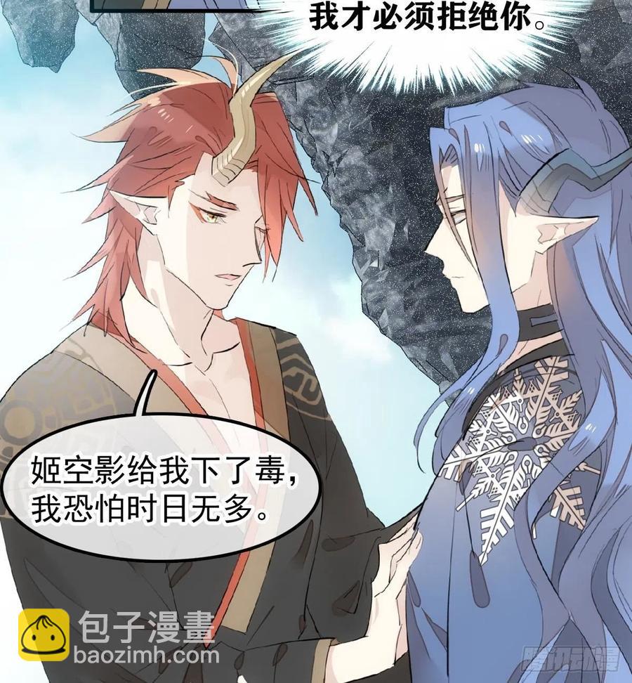 《师父又在撩我（燎刃）》190 自贱的魔君 第23页