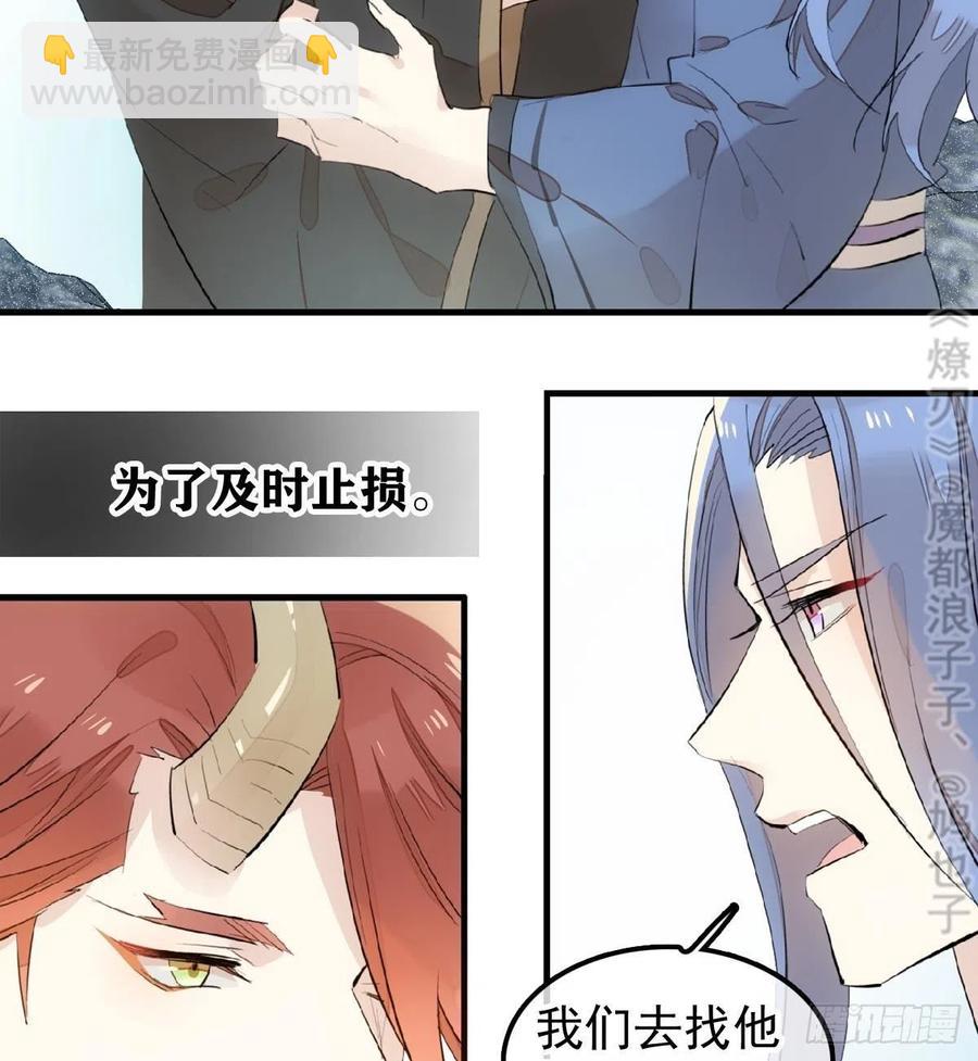 《师父又在撩我（燎刃）》190 自贱的魔君 第24页