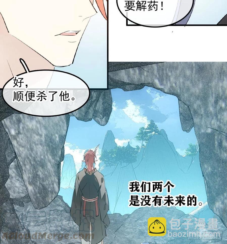 《师父又在撩我（燎刃）》190 自贱的魔君 第25页