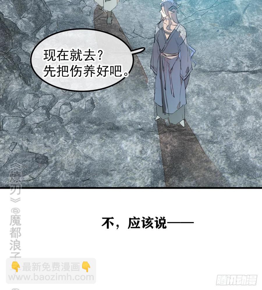 《师父又在撩我（燎刃）》190 自贱的魔君 第26页