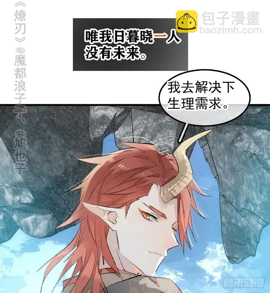 《师父又在撩我（燎刃）》190 自贱的魔君 第27页